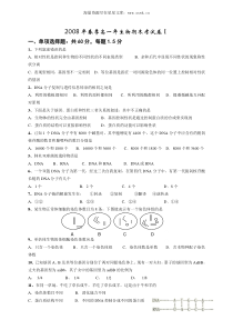 2008年春季高一年生物期末考试卷