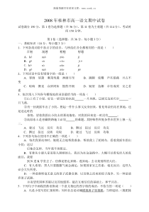 2008年桂林市高一语文期中试卷