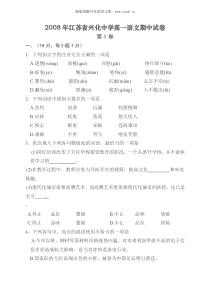 2008年江苏省兴化中学高一语文期中试卷