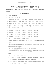 2008年江西省宜春中学高一语文期末试卷