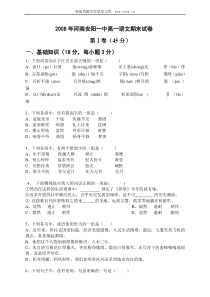 2008年河南安阳一中高一语文期末试卷