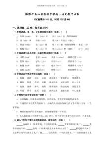 2008年苍山县实验中学高一语文期中试卷