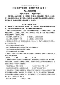 2008年苏中名校高二历史上学期期中试卷