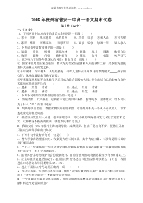 2008年贵州省普安一中高一语文期末试卷