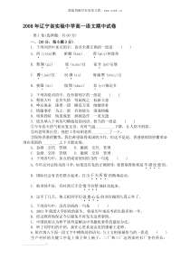 2008年辽宁省实验中学高一语文期中试卷