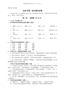 2008年高一语文期末试卷18