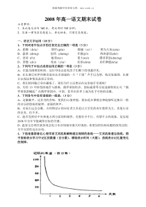 2008年高一语文期末试卷39