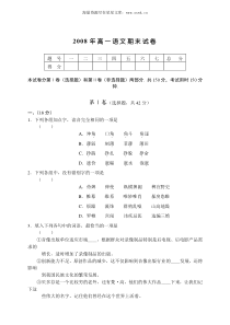 2008年高一语文期末试卷43