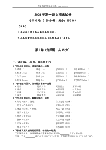 2008年高一语文期末试卷58