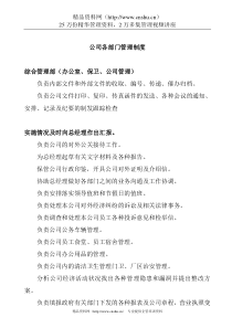 公司各部门管理制度