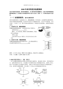 2008年高考物理实验题集锦历年物理高考试题