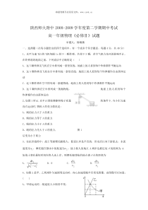 2009如皋四校高一物理下学期期中考题含答案