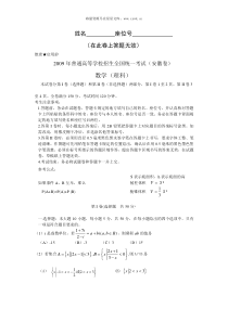 2009年安徽理科数学试题