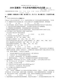 2009届潮阳一中化学高考模拟考试试题2009415