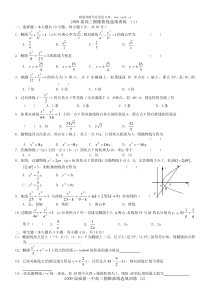 2009届高三圆锥曲线选填训练1