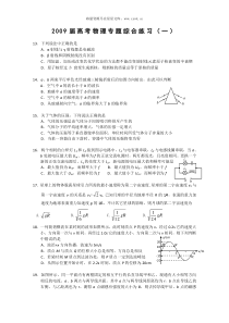 2009届高考物理专题综合练习一