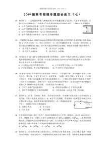 2009届高考物理专题综合练习七