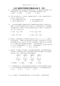 2009届高考物理专题综合练习四