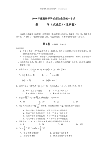 2009年北京高考文科数学试题