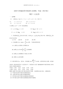 2009年四川省高考文科数学试题