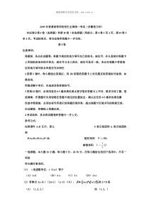 2009年安微高考文科数学考试题