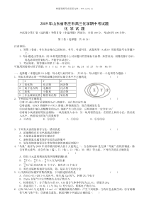 2009年山东省枣庄市高三化学期中考试题及答案