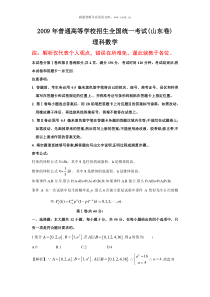 2009年山东高考理科试题附参考答案