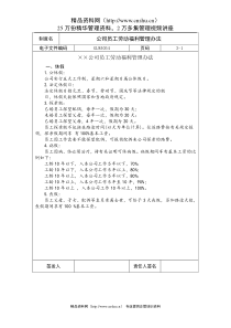 公司员工劳动福利管理办法