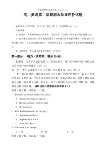 2009年新人教版高二英语第二学期期末试卷