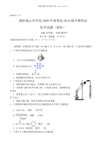 2009年春季四川省绵阳南山中学高二化学半期考试试题理科