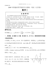 2009年江苏省高考数学试题