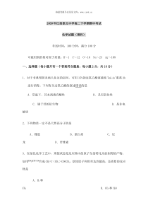 2009年江西崇义中学高二化学下学期期中考试