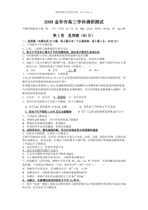 2009年浙江省金华市高三化学学科调研测试