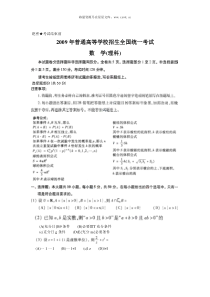 2009年浙江高考理科数学试题