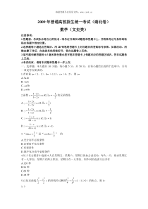 2009年湖北高考文科数学试题