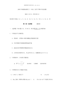 2009年福建仙游私立一中高二化学下期中考试试题