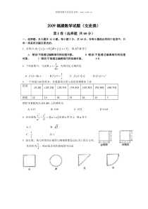 2009年福建高考文科数学试题