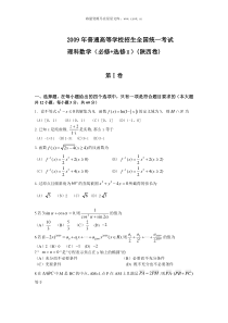 2009年陕西高考理科数学试题