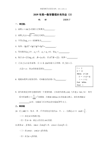 2009年高一数学暑假补充作业3