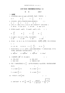 2009年高一数学暑假补充作业4