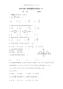 2009年高一数学暑假补充作业5