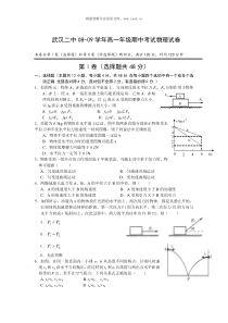 2009年高一物理期中试题及答案武汉二中