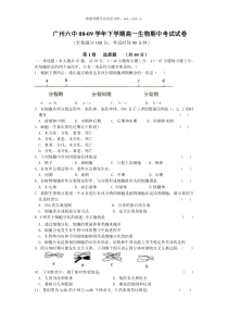 2009年高一生物下学期期中考试试题及答案广州六中