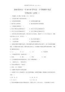 2009年高一生物下学期期中考试试题及答案陕西省西安一中