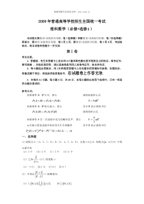 2009年高考全国卷I理科数学试题