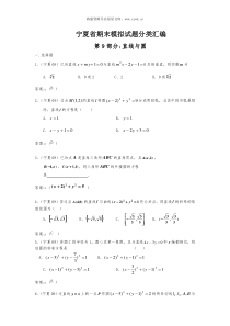 2009年高考宁夏省数学期末试题分类汇编直线与圆