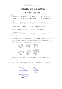 2009年高考宁夏省数学期末试题分类汇编立体几何