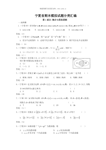 2009年高考宁夏省数学期末试题分类汇编集合与简易逻辑