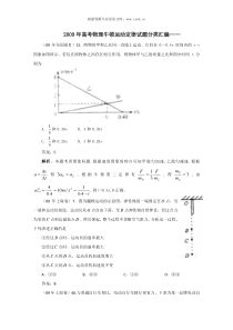 2009年高考物理牛顿运动定律试题分类汇编