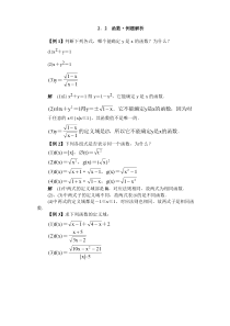 22函数例题解析